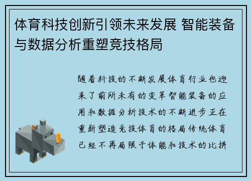 体育科技创新引领未来发展 智能装备与数据分析重塑竞技格局