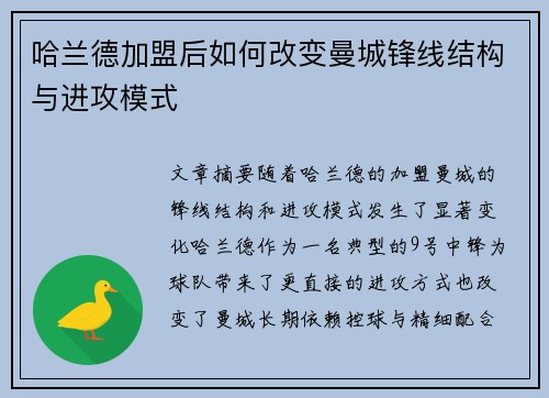 哈兰德加盟后如何改变曼城锋线结构与进攻模式