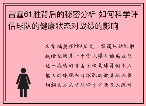 雷霆61胜背后的秘密分析 如何科学评估球队的健康状态对战绩的影响