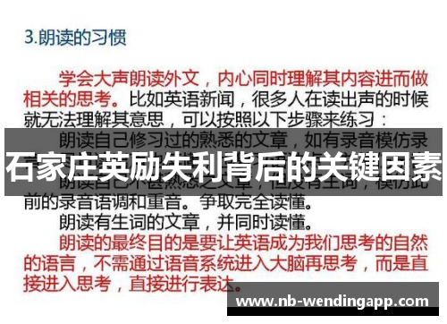 石家庄英励失利背后的关键因素