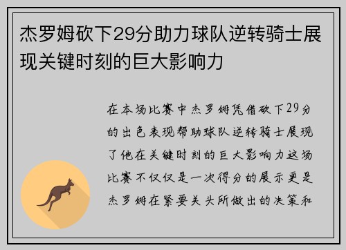 杰罗姆砍下29分助力球队逆转骑士展现关键时刻的巨大影响力