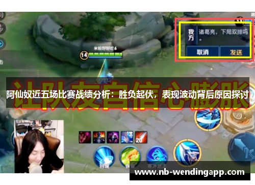 阿仙奴近五场比赛战绩分析：胜负起伏，表现波动背后原因探讨